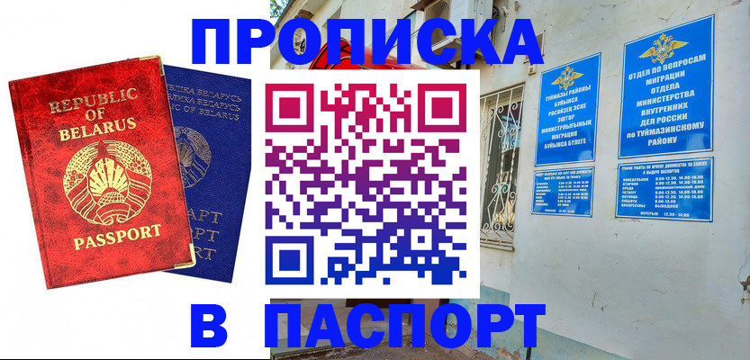 временная регистрация недорого в Ейске