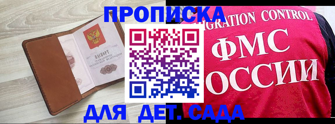 прописка законно в Ейске