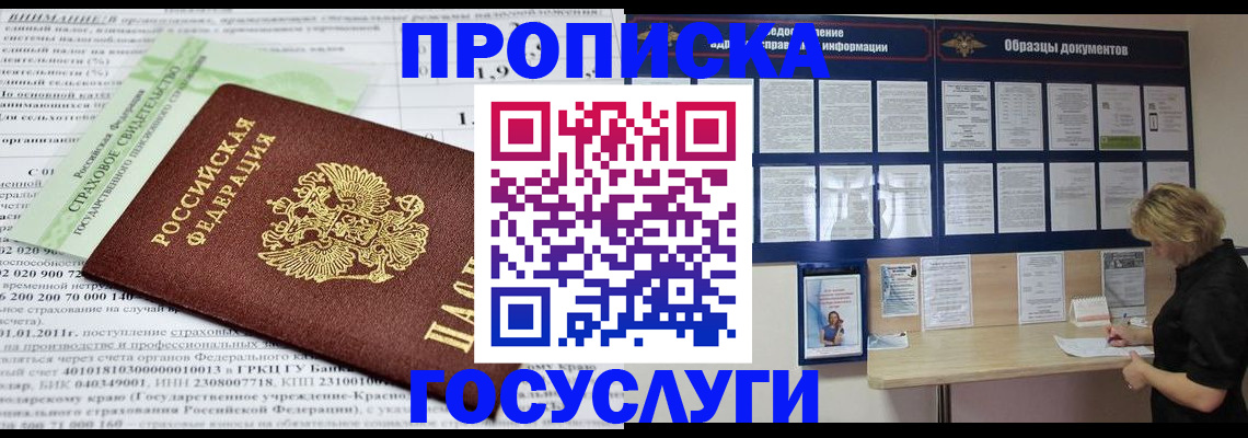 временная регистрация госуслуги в Ейске