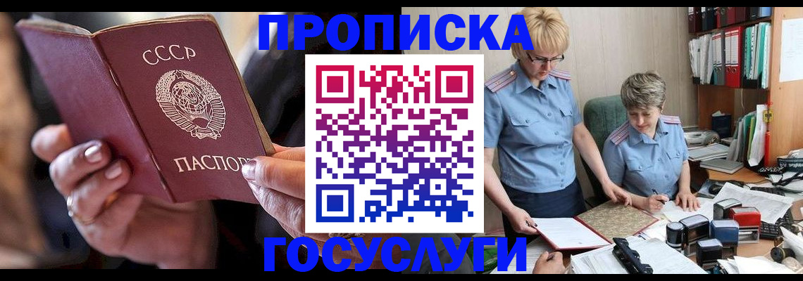 временная регистрация госуслуги в Ейске