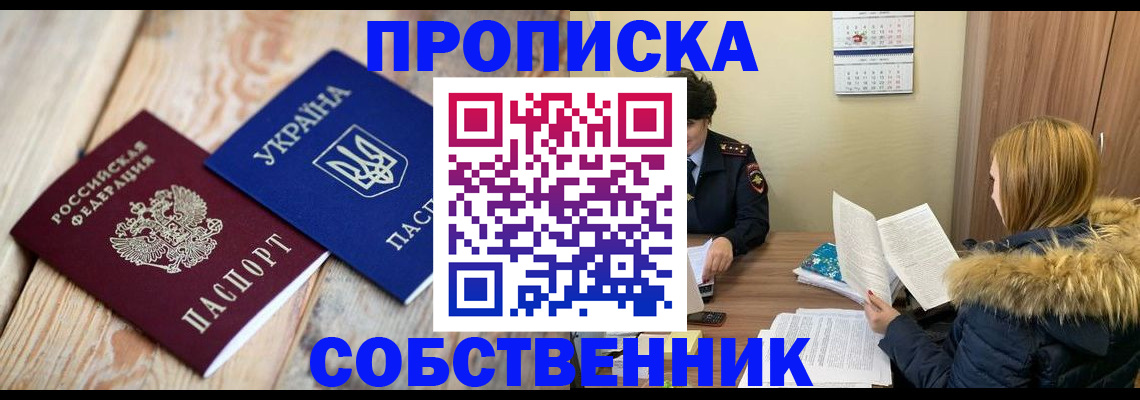 миграционный учет в Ейске